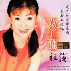为了谁