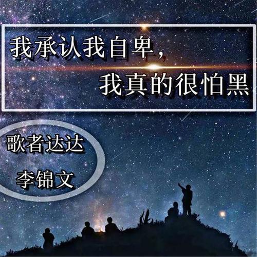 我承认我自卑(纯音乐)