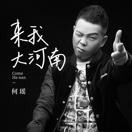 电影《滚动的钢蛋》主题曲(爱奇艺网剧独家上线 欢迎来到我们大河南!