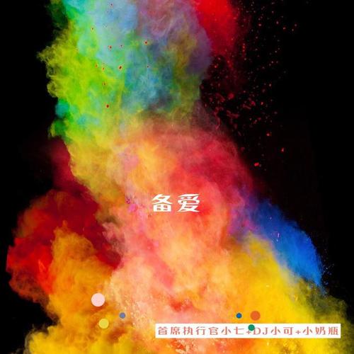 快把我哥带我(快手版)_首席执行官小七&dj小可&小