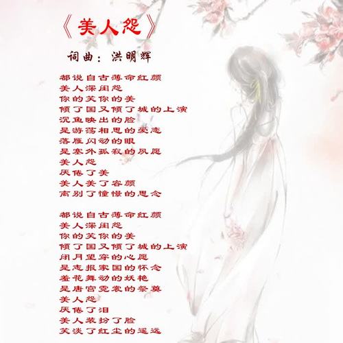 美人怨(伴奏)_洪老鬼_单曲在线试听_酷我音乐