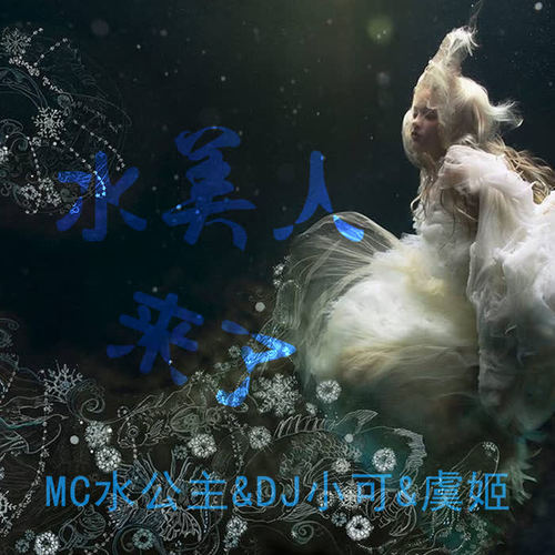 余情未了(dj版)_dj小可&虞姬&mc水公主_单曲在线试听_酷我音乐