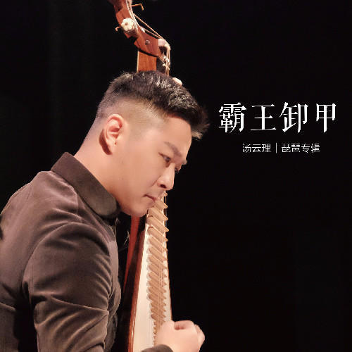 月儿高_汤云理_单曲在线试听_酷我音乐