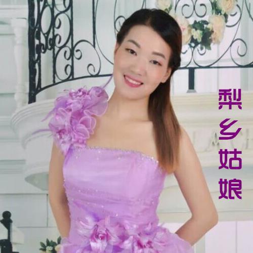 梨乡姑娘(伴奏)_梅子飘香_单曲在线试听_酷我音乐