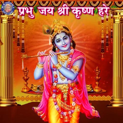 hare rama hare krishna_rajalakshmee sanjay_单曲