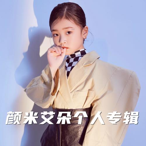 下山(cover: 宋小睿)