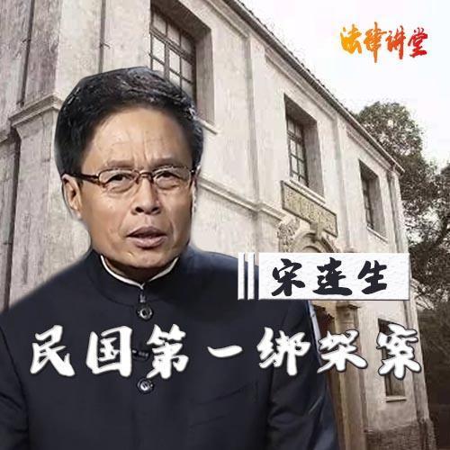 历史学者宋连生讲述1946年荣氏集团掌门人荣德生被