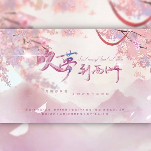 风恋歌(中文版) (cover: 芝麻machi)
