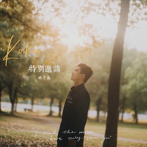 特别邀请 (cover: 橘子妹)