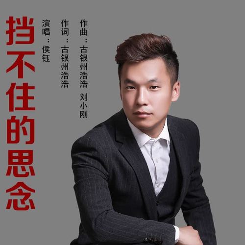 挡不住的思念