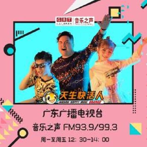 天生快活人20160405(rap&beatbox)