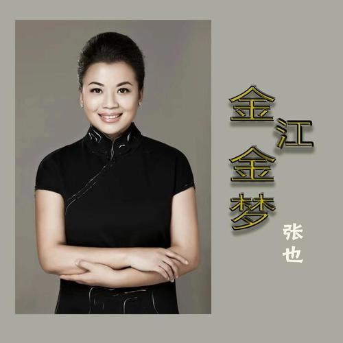 金江金梦(伴奏)