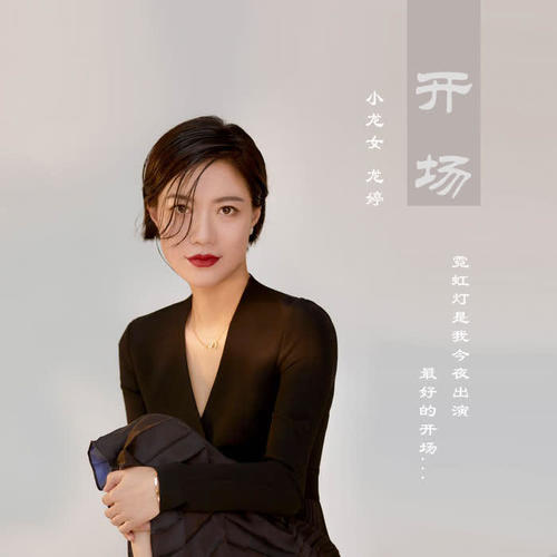 旺角小龙女龙婷