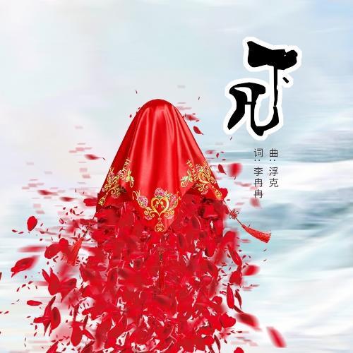 这是地藏心创始人李冉冉先生继《地藏心》,《我是
