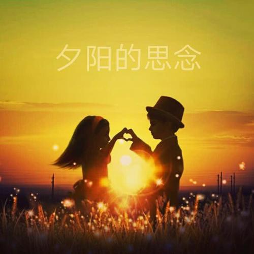 延续出,我的理解,对恋人的思念.          下载这首歌