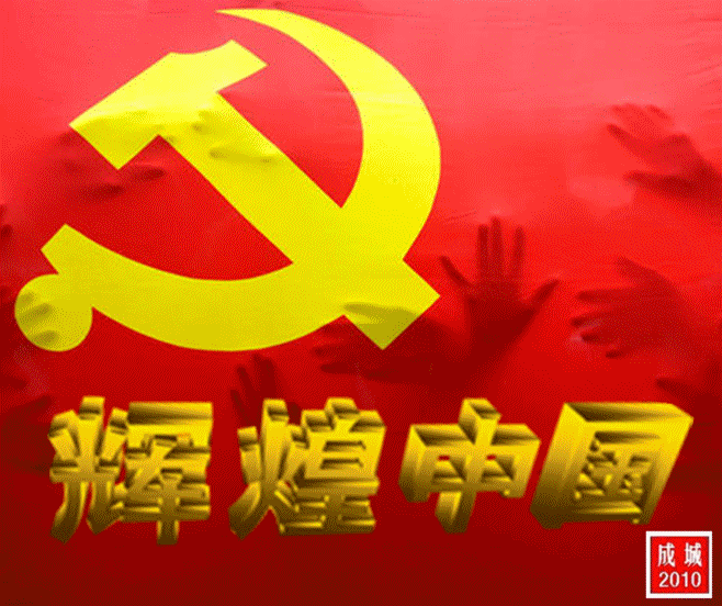 热烈庆祝中国共产党建立90周年 红歌.