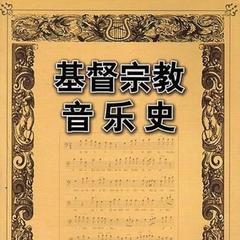 奇异恩典-宗教音乐-MV在线观看-高清MV|歌词