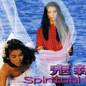 【鬼新娘(电影《僵尸先生》主题曲)歌词】_杰