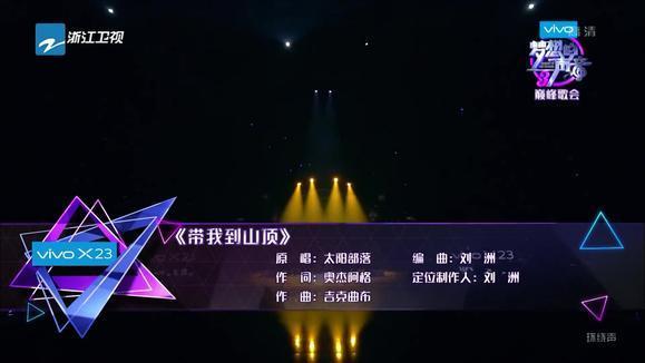 04:49带我到山顶最新播放站 8082 03:20破茧最新播放站 772 03:41唱一首好歌最新
