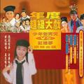 只要有你那英&孙楠