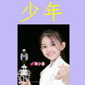少年(童声版)宋小睿