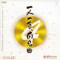 梦里水乡(笛子版)江珊