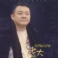 朋友的酒李晓杰