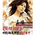 爱情错觉王娅