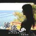 日暮归途安九&清漪
