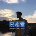 摇摆战将(Remix)DJ阿金