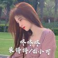 咚咚咚(抖音原版)朱特特&DJ小可