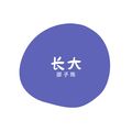 白鸽乌鸦相爱的戏码 (DJ版) - 邵子陈工作室
