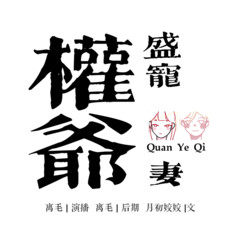 名门暖婚：权爷盛宠妻