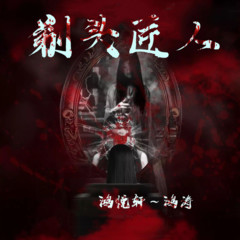 剃头匠人