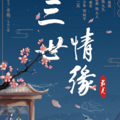 成亲后王爷暴富了