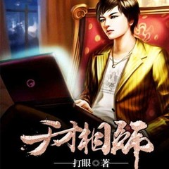天才相师（下册）