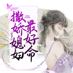 穿书之撒娇媳妇最好命