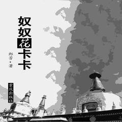 奴奴花卡卡