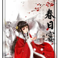 春日宴|古风高赞美文-微虐-已完结