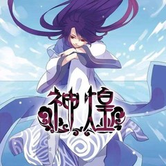 神煌