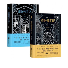 催眠师手记