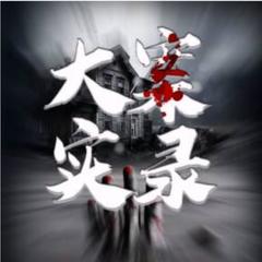 大案实录|大型案件纪实