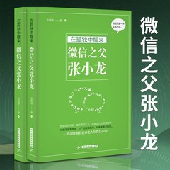 有声小说在孤独中醒来：微信之父张小龙