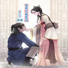 替身究竟是谁