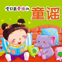 快乐启蒙直通车-童谣5（行规篇）