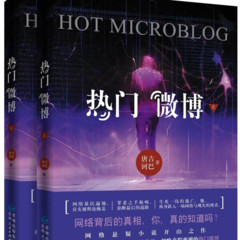 热门微博