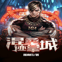 混迹桑拿城