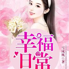 重生之幸福日常