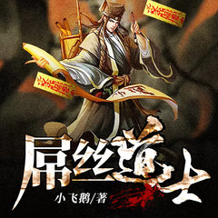 屌丝道士