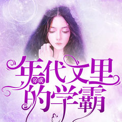 穿成年代文里的学霸